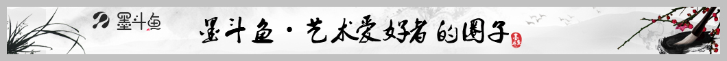 墨斗鱼